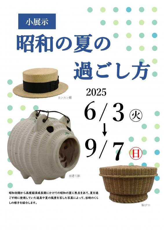 昭和の夏の過ごし方